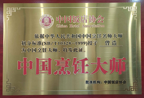 中國(guó)烹飪大師